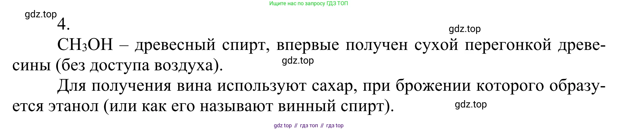 Химия, 10 класс Учебник, авторы: Габриелян Олег Саргисович, Остроумов Игорь Геннадьевич, Сладков Сергей Анатольевич, издательство Просвещение, Москва, 2021, белого цвета, страница 192, номер 4, Решение
