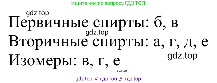 Химия, 10 класс Учебник, авторы: Габриелян Олег Саргисович, Остроумов Игорь Геннадьевич, Сладков Сергей Анатольевич, издательство Просвещение, Москва, 2021, белого цвета, страница 192, номер 6, Решение
