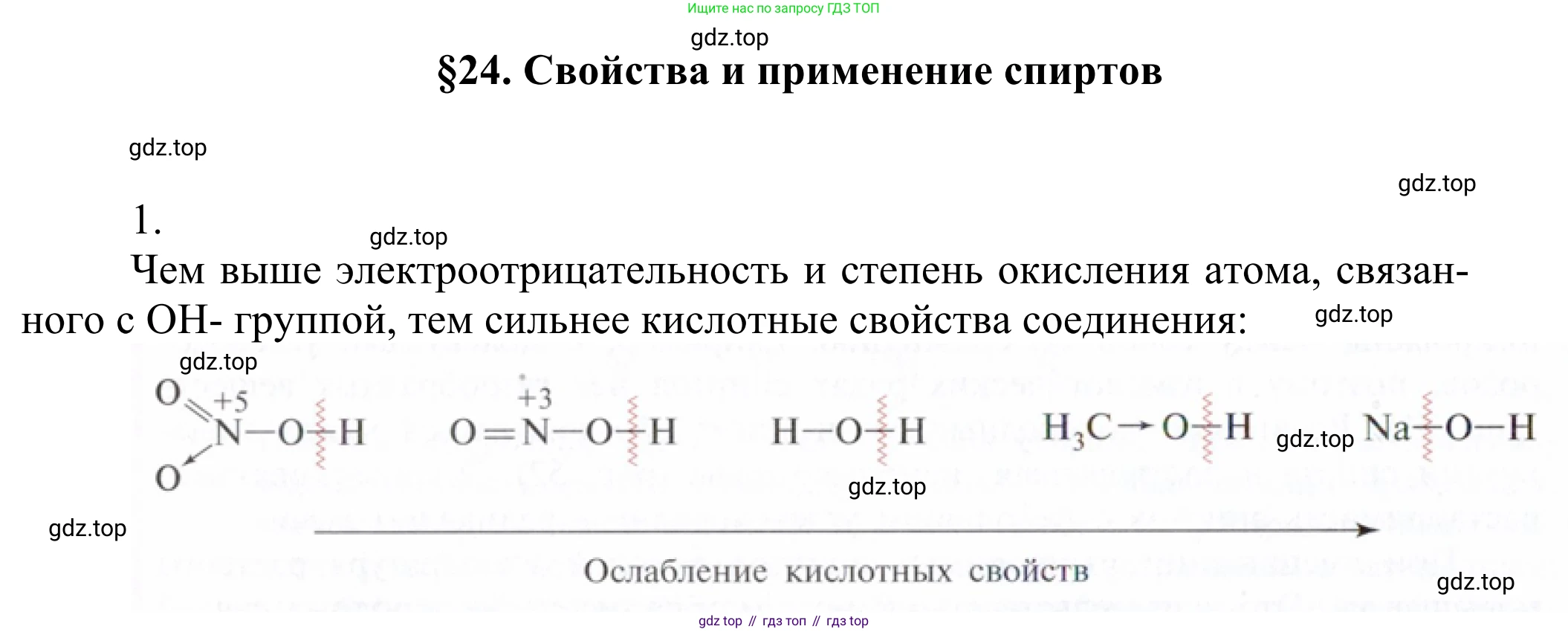 ГДЗ Химия, 10 класс Учебник, авторы: Габриелян Олег Саргисович, Остроумов Игорь Геннадьевич, Сладков Сергей Анатольевич, издательство Просвещение, Москва, 2021, белого цвета, страница 207, номер 1, Решение