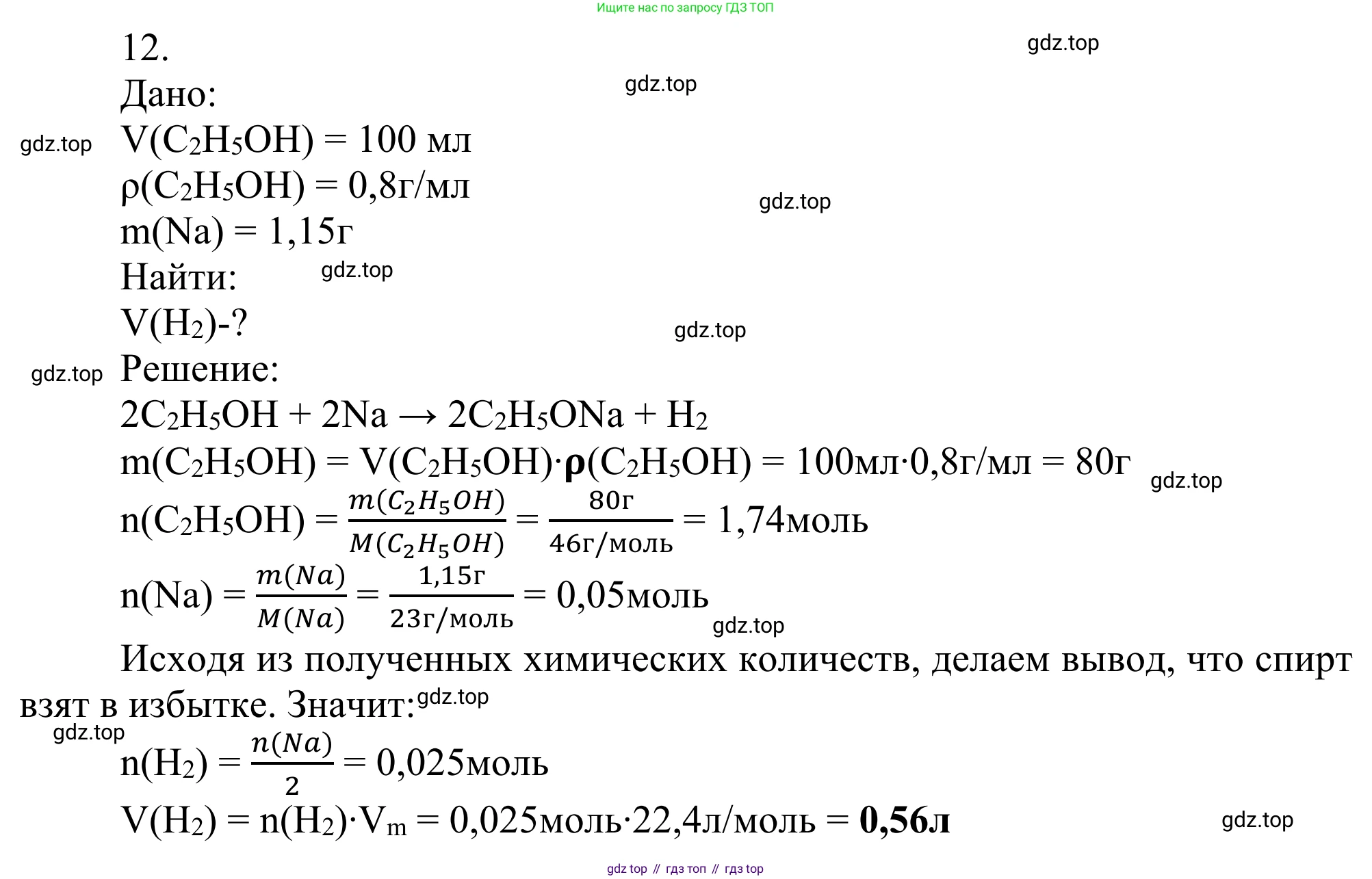 Химия, 10 класс Учебник, авторы: Габриелян Олег Саргисович, Остроумов Игорь Геннадьевич, Сладков Сергей Анатольевич, издательство Просвещение, Москва, 2021, белого цвета, страница 208, номер 12, Решение