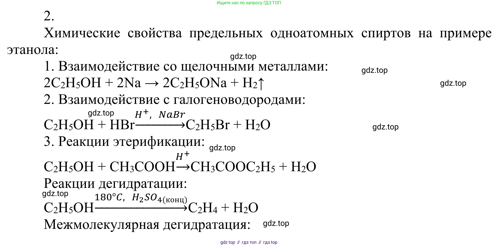 Химия, 10 класс Учебник, авторы: Габриелян Олег Саргисович, Остроумов Игорь Геннадьевич, Сладков Сергей Анатольевич, издательство Просвещение, Москва, 2021, белого цвета, страница 207, номер 2, Решение