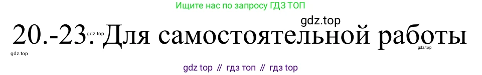 Химия, 10 класс Учебник, авторы: Габриелян Олег Саргисович, Остроумов Игорь Геннадьевич, Сладков Сергей Анатольевич, издательство Просвещение, Москва, 2021, белого цвета, страница 208, номер 20, Решение