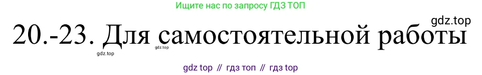 Химия, 10 класс Учебник, авторы: Габриелян Олег Саргисович, Остроумов Игорь Геннадьевич, Сладков Сергей Анатольевич, издательство Просвещение, Москва, 2021, белого цвета, страница 208, номер 23, Решение