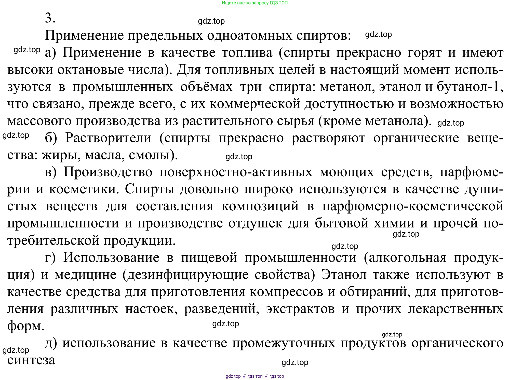 Химия, 10 класс Учебник, авторы: Габриелян Олег Саргисович, Остроумов Игорь Геннадьевич, Сладков Сергей Анатольевич, издательство Просвещение, Москва, 2021, белого цвета, страница 207, номер 3, Решение