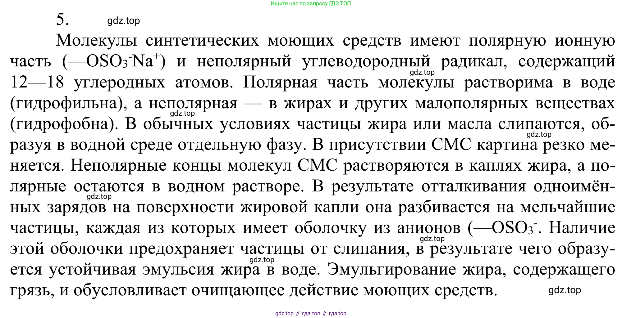 Химия, 10 класс Учебник, авторы: Габриелян Олег Саргисович, Остроумов Игорь Геннадьевич, Сладков Сергей Анатольевич, издательство Просвещение, Москва, 2021, белого цвета, страница 207, номер 5, Решение
