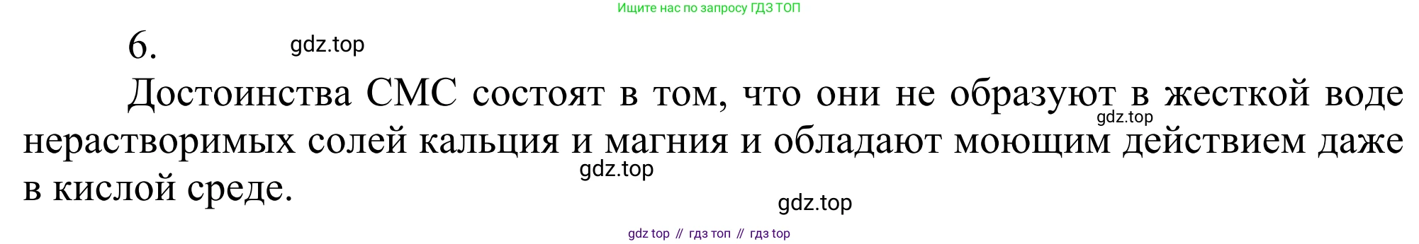 Химия, 10 класс Учебник, авторы: Габриелян Олег Саргисович, Остроумов Игорь Геннадьевич, Сладков Сергей Анатольевич, издательство Просвещение, Москва, 2021, белого цвета, страница 207, номер 6, Решение