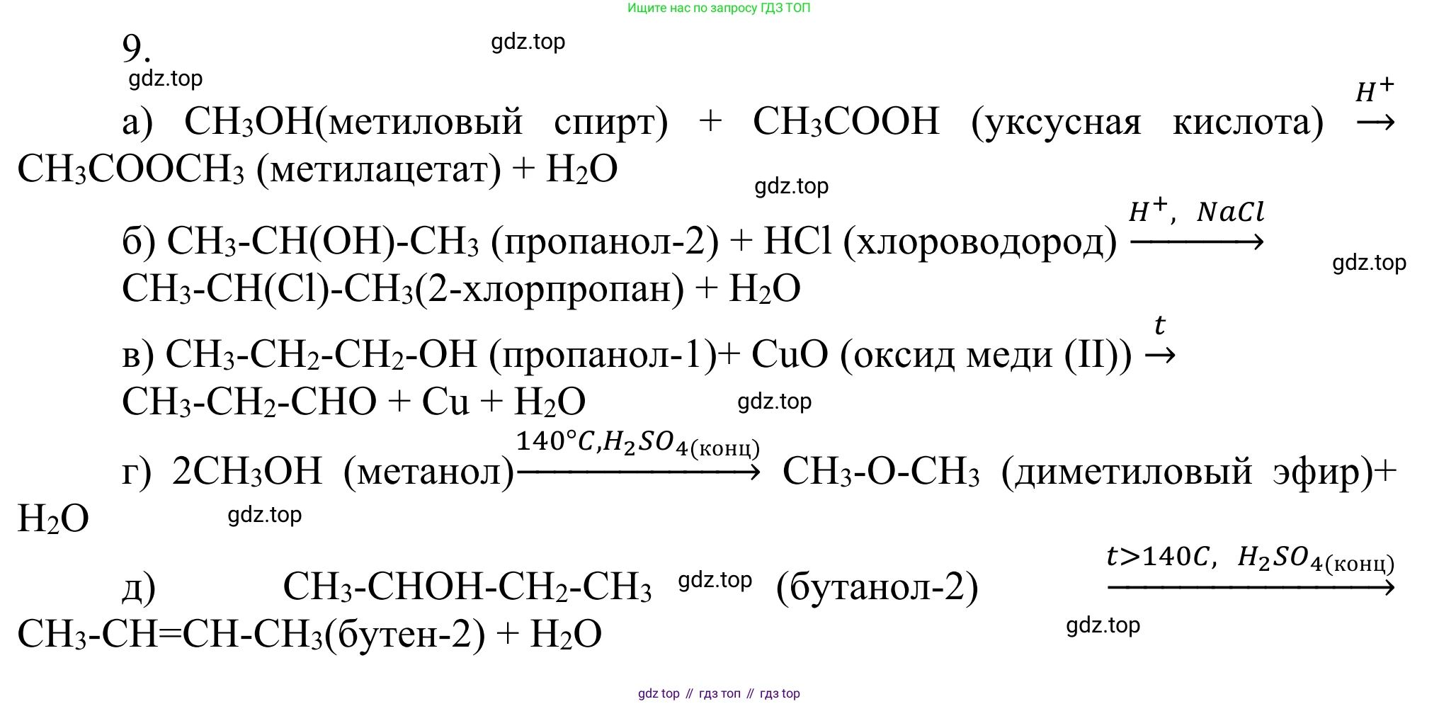 Химия, 10 класс Учебник, авторы: Габриелян Олег Саргисович, Остроумов Игорь Геннадьевич, Сладков Сергей Анатольевич, издательство Просвещение, Москва, 2021, белого цвета, страница 208, номер 9, Решение