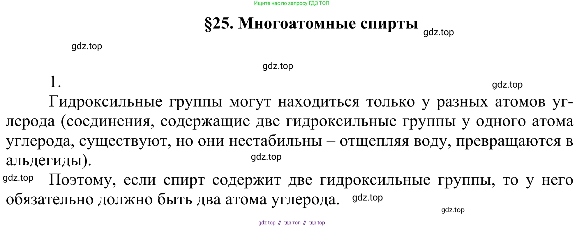 Химия, 10 класс Учебник, авторы: Габриелян Олег Саргисович, Остроумов Игорь Геннадьевич, Сладков Сергей Анатольевич, издательство Просвещение, Москва, 2021, белого цвета, страница 214, номер 1, Решение