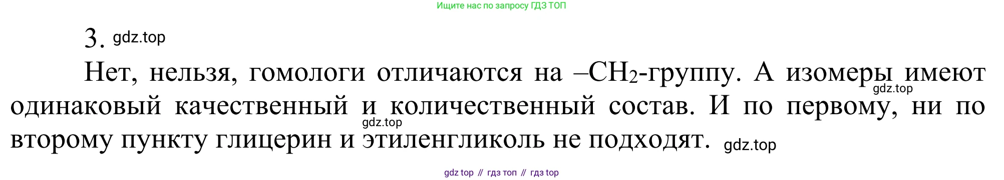 Химия, 10 класс Учебник, авторы: Габриелян Олег Саргисович, Остроумов Игорь Геннадьевич, Сладков Сергей Анатольевич, издательство Просвещение, Москва, 2021, белого цвета, страница 214, номер 3, Решение