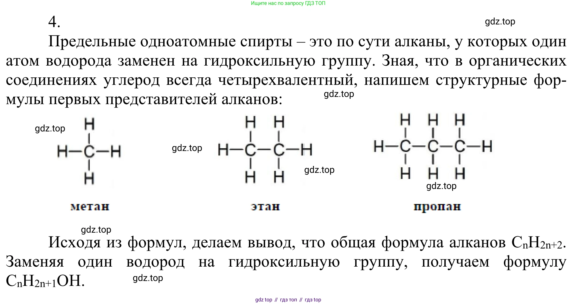 Химия, 10 класс Учебник, авторы: Габриелян Олег Саргисович, Остроумов Игорь Геннадьевич, Сладков Сергей Анатольевич, издательство Просвещение, Москва, 2021, белого цвета, страница 214, номер 4, Решение