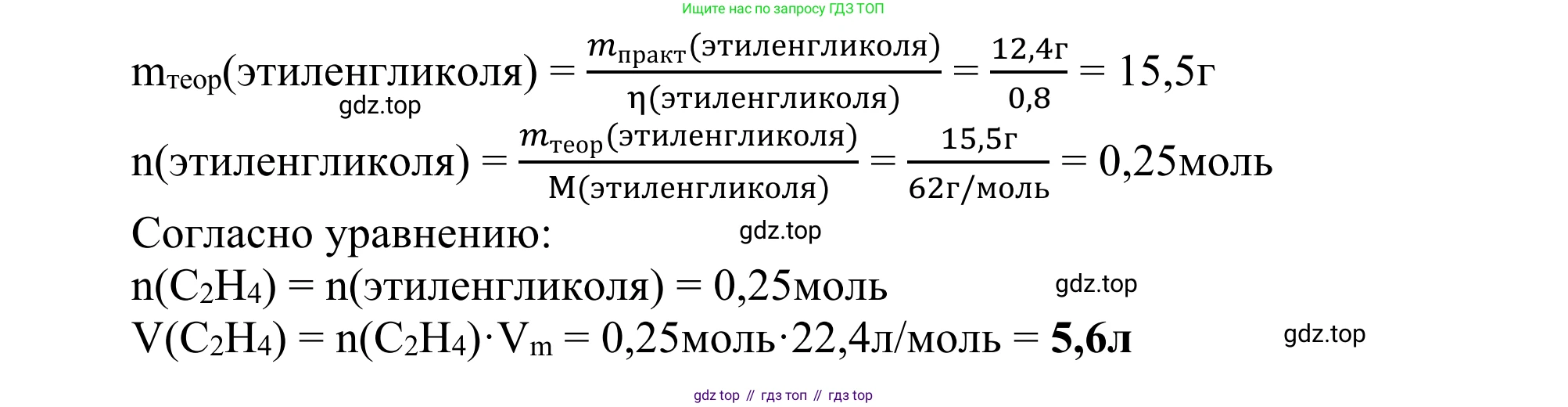 Химия, 10 класс Учебник, авторы: Габриелян Олег Саргисович, Остроумов Игорь Геннадьевич, Сладков Сергей Анатольевич, издательство Просвещение, Москва, 2021, белого цвета, страница 214, номер 5, Решение (продолжение 2)