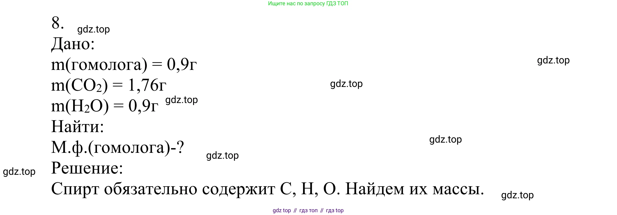 Химия, 10 класс Учебник, авторы: Габриелян Олег Саргисович, Остроумов Игорь Геннадьевич, Сладков Сергей Анатольевич, издательство Просвещение, Москва, 2021, белого цвета, страница 214, номер 8, Решение