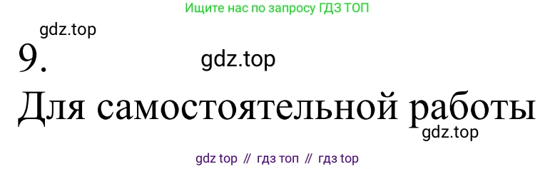 Химия, 10 класс Учебник, авторы: Габриелян Олег Саргисович, Остроумов Игорь Геннадьевич, Сладков Сергей Анатольевич, издательство Просвещение, Москва, 2021, белого цвета, страница 214, номер 9, Решение