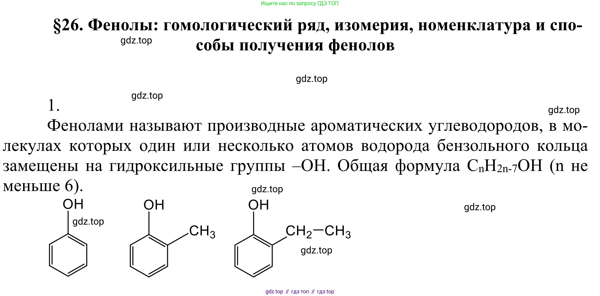 ГДЗ Химия, 10 класс Учебник, авторы: Габриелян Олег Саргисович, Остроумов Игорь Геннадьевич, Сладков Сергей Анатольевич, издательство Просвещение, Москва, 2021, белого цвета, страница 219, номер 1, Решение