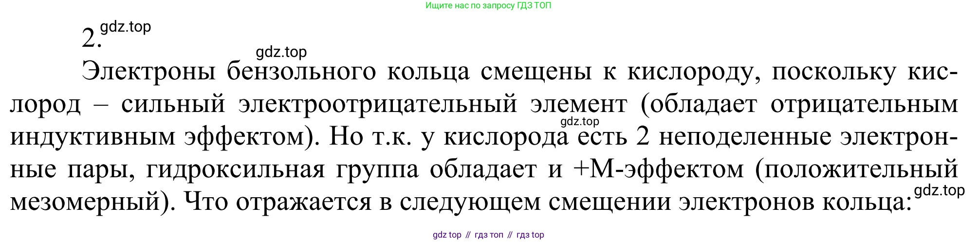 Химия, 10 класс Учебник, авторы: Габриелян Олег Саргисович, Остроумов Игорь Геннадьевич, Сладков Сергей Анатольевич, издательство Просвещение, Москва, 2021, белого цвета, страница 219, номер 2, Решение