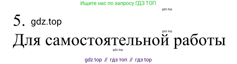 ГДЗ Химия, 10 класс Учебник, авторы: Габриелян Олег Саргисович, Остроумов Игорь Геннадьевич, Сладков Сергей Анатольевич, издательство Просвещение, Москва, 2021, белого цвета, страница 219, номер 5, Решение