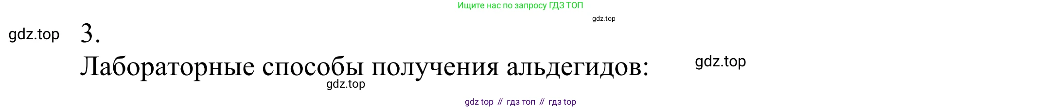 Химия, 10 класс Учебник, авторы: Габриелян Олег Саргисович, Остроумов Игорь Геннадьевич, Сладков Сергей Анатольевич, издательство Просвещение, Москва, 2021, белого цвета, страница 232, номер 3, Решение