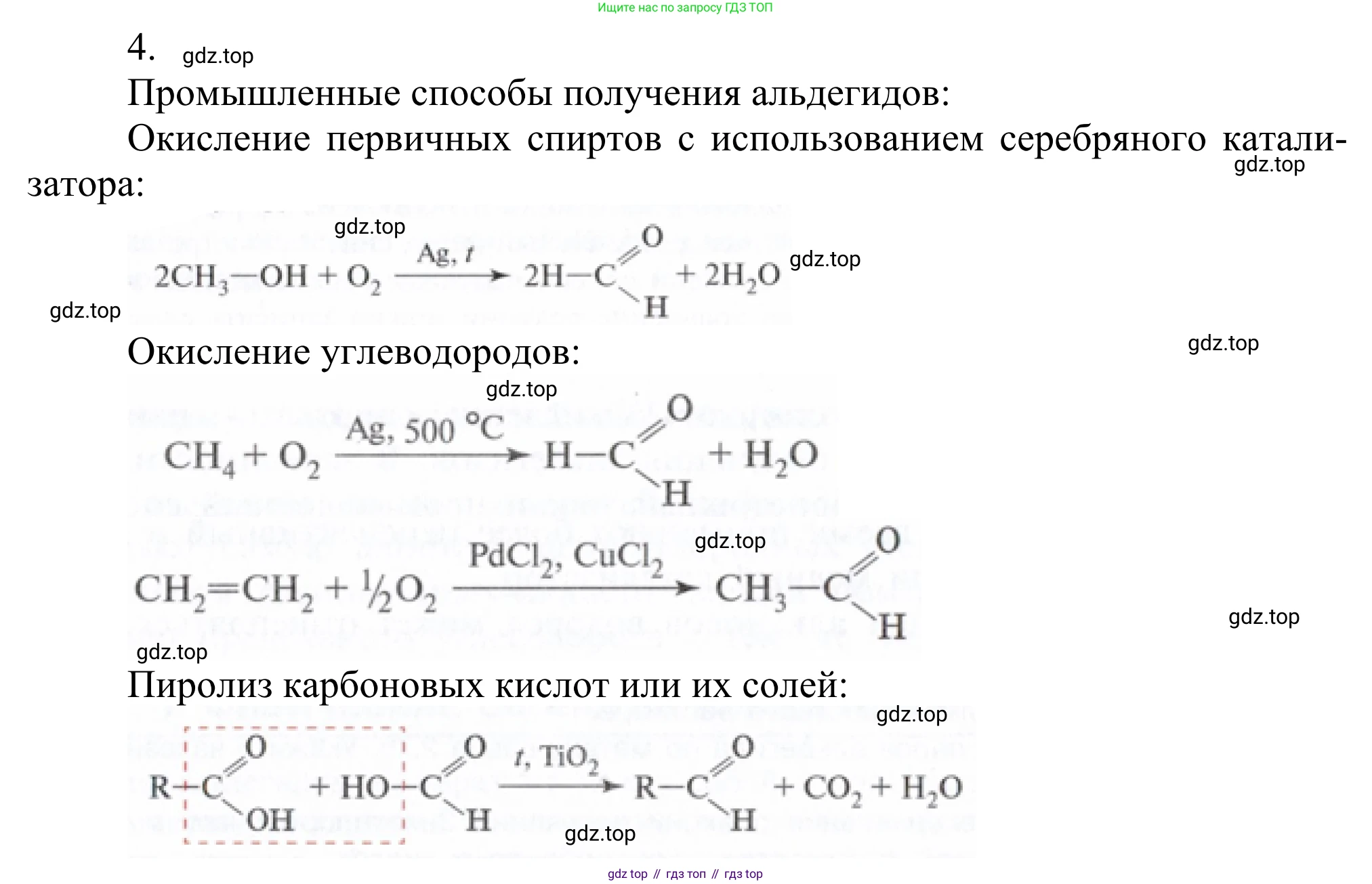 Химия, 10 класс Учебник, авторы: Габриелян Олег Саргисович, Остроумов Игорь Геннадьевич, Сладков Сергей Анатольевич, издательство Просвещение, Москва, 2021, белого цвета, страница 232, номер 4, Решение