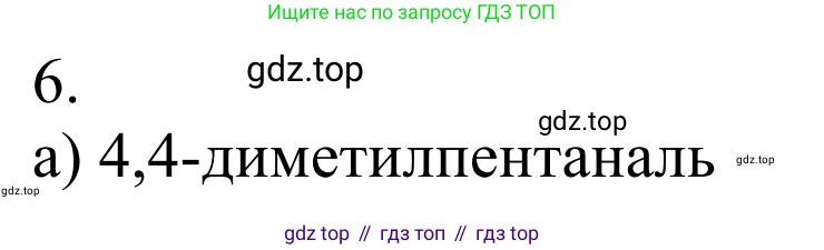 Химия, 10 класс Учебник, авторы: Габриелян Олег Саргисович, Остроумов Игорь Геннадьевич, Сладков Сергей Анатольевич, издательство Просвещение, Москва, 2021, белого цвета, страница 232, номер 6, Решение