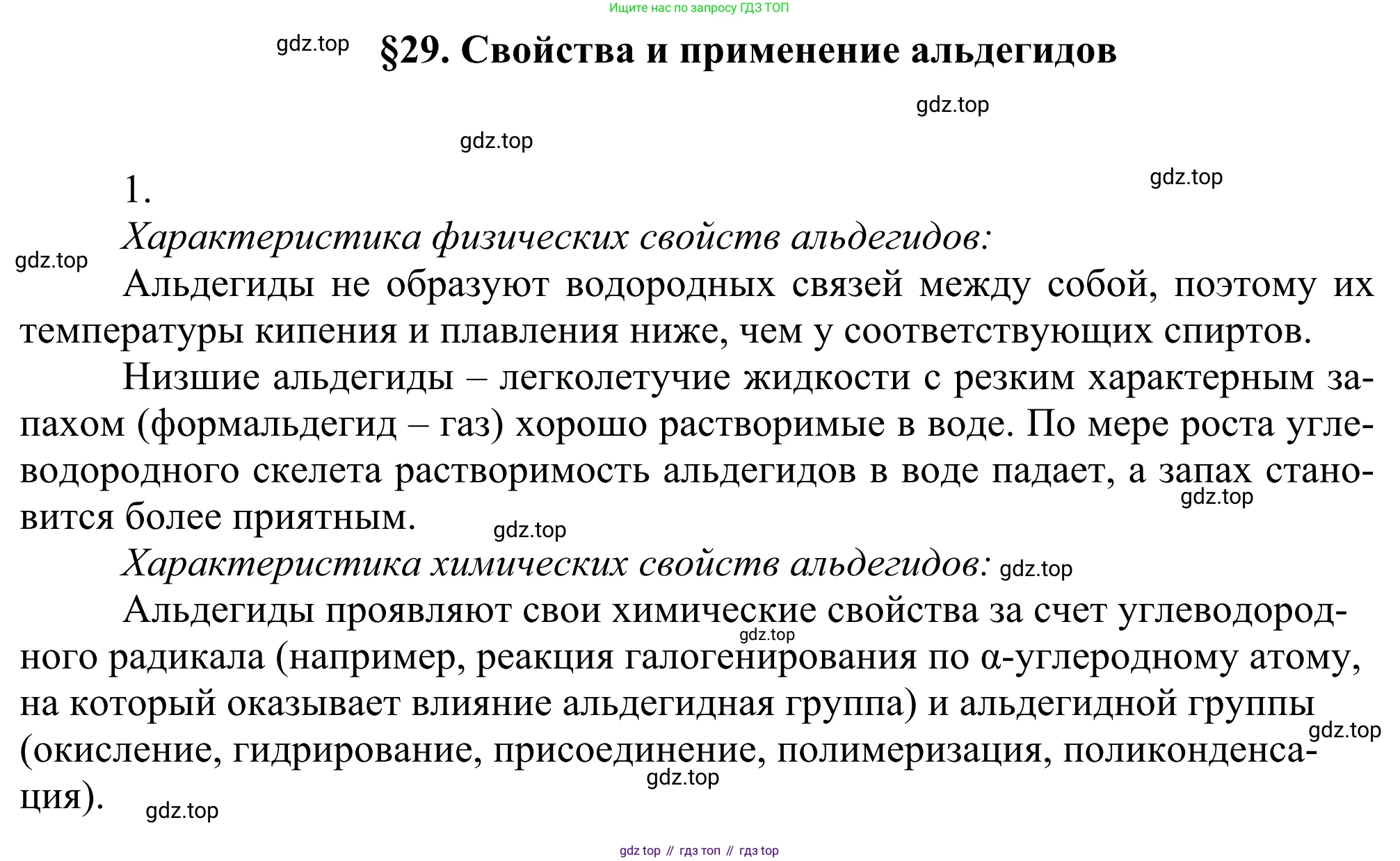 Химия, 10 класс Учебник, авторы: Габриелян Олег Саргисович, Остроумов Игорь Геннадьевич, Сладков Сергей Анатольевич, издательство Просвещение, Москва, 2021, белого цвета, страница 241, номер 1, Решение