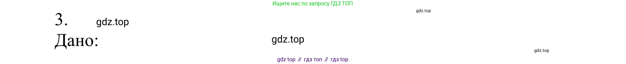 Химия, 10 класс Учебник, авторы: Габриелян Олег Саргисович, Остроумов Игорь Геннадьевич, Сладков Сергей Анатольевич, издательство Просвещение, Москва, 2021, белого цвета, страница 241, номер 3, Решение