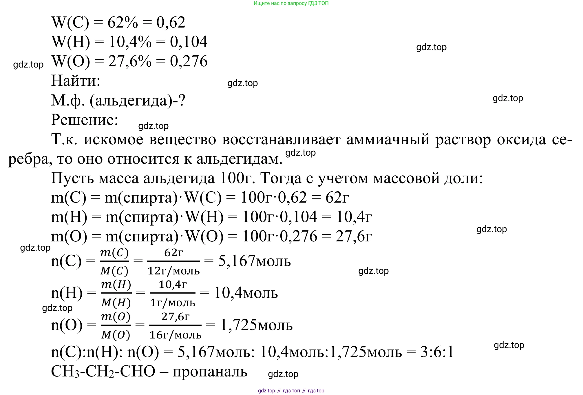 Химия, 10 класс Учебник, авторы: Габриелян Олег Саргисович, Остроумов Игорь Геннадьевич, Сладков Сергей Анатольевич, издательство Просвещение, Москва, 2021, белого цвета, страница 241, номер 3, Решение (продолжение 2)