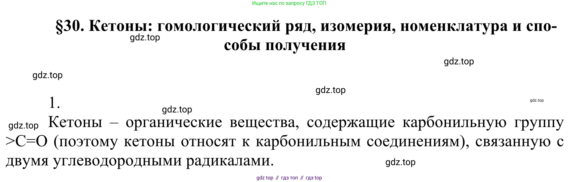 Химия, 10 класс Учебник, авторы: Габриелян Олег Саргисович, Остроумов Игорь Геннадьевич, Сладков Сергей Анатольевич, издательство Просвещение, Москва, 2021, белого цвета, страница 247, номер 1, Решение