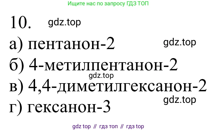 Химия, 10 класс Учебник, авторы: Габриелян Олег Саргисович, Остроумов Игорь Геннадьевич, Сладков Сергей Анатольевич, издательство Просвещение, Москва, 2021, белого цвета, страница 248, номер 10, Решение