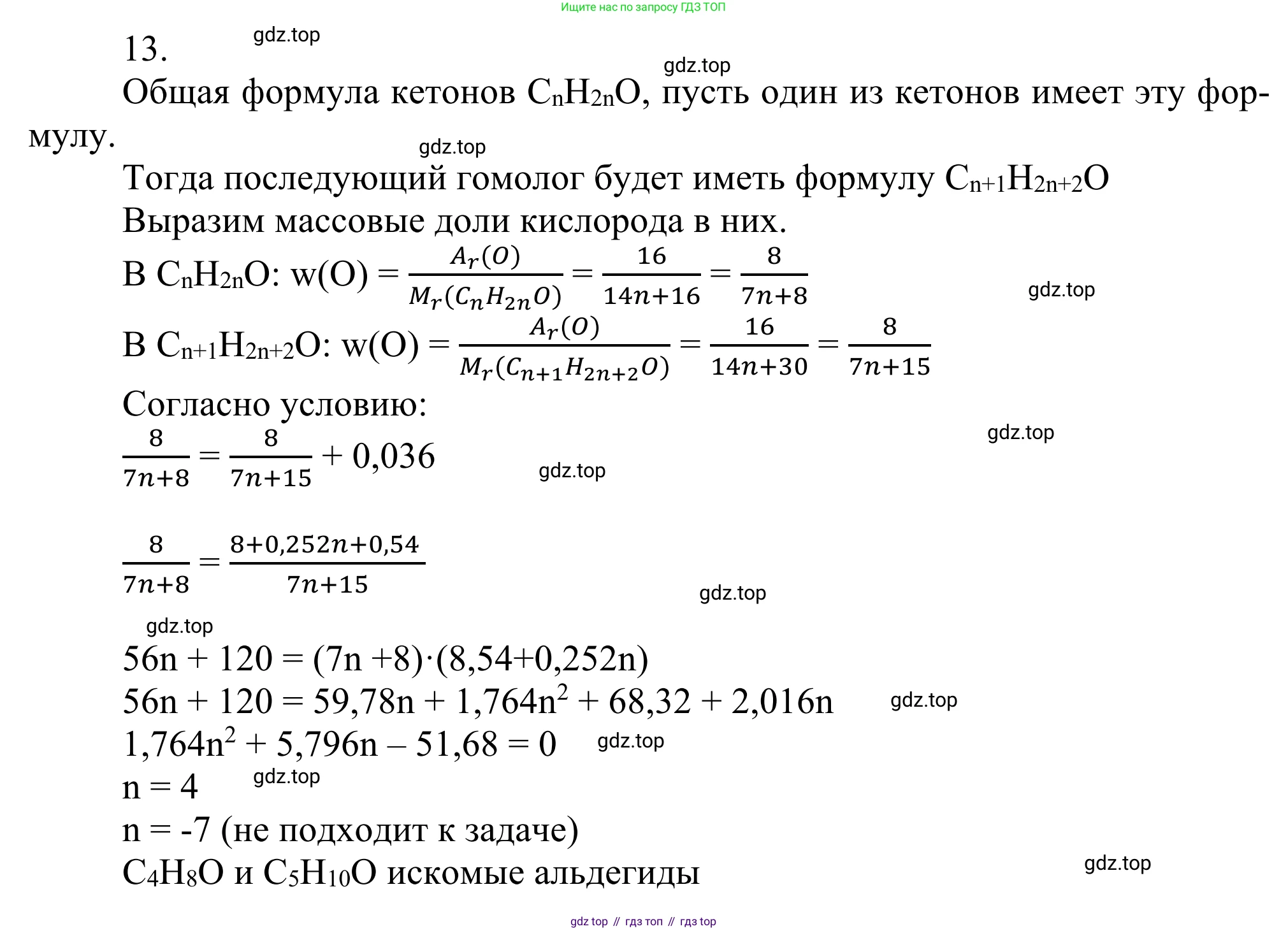 Химия, 10 класс Учебник, авторы: Габриелян Олег Саргисович, Остроумов Игорь Геннадьевич, Сладков Сергей Анатольевич, издательство Просвещение, Москва, 2021, белого цвета, страница 248, номер 13, Решение