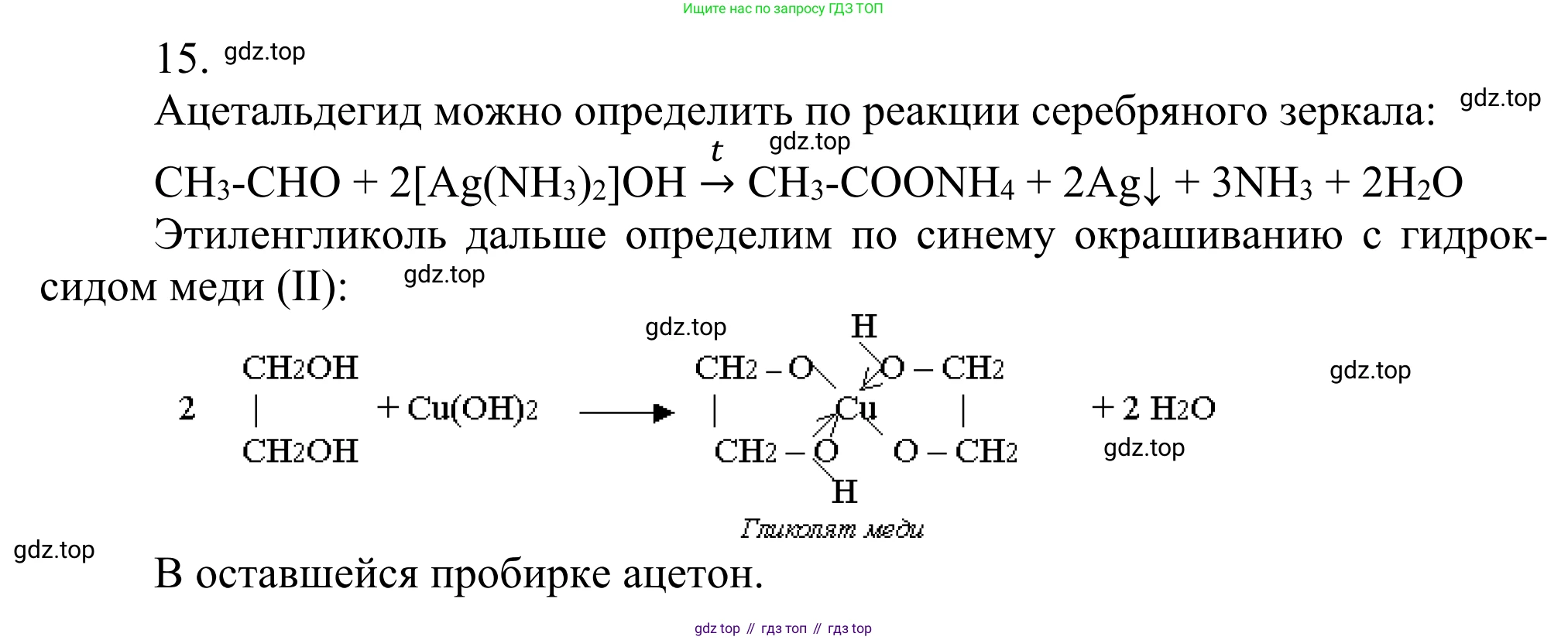 ГДЗ Химия, 10 класс Учебник, авторы: Габриелян Олег Саргисович, Остроумов Игорь Геннадьевич, Сладков Сергей Анатольевич, издательство Просвещение, Москва, 2021, белого цвета, страница 248, номер 15, Решение