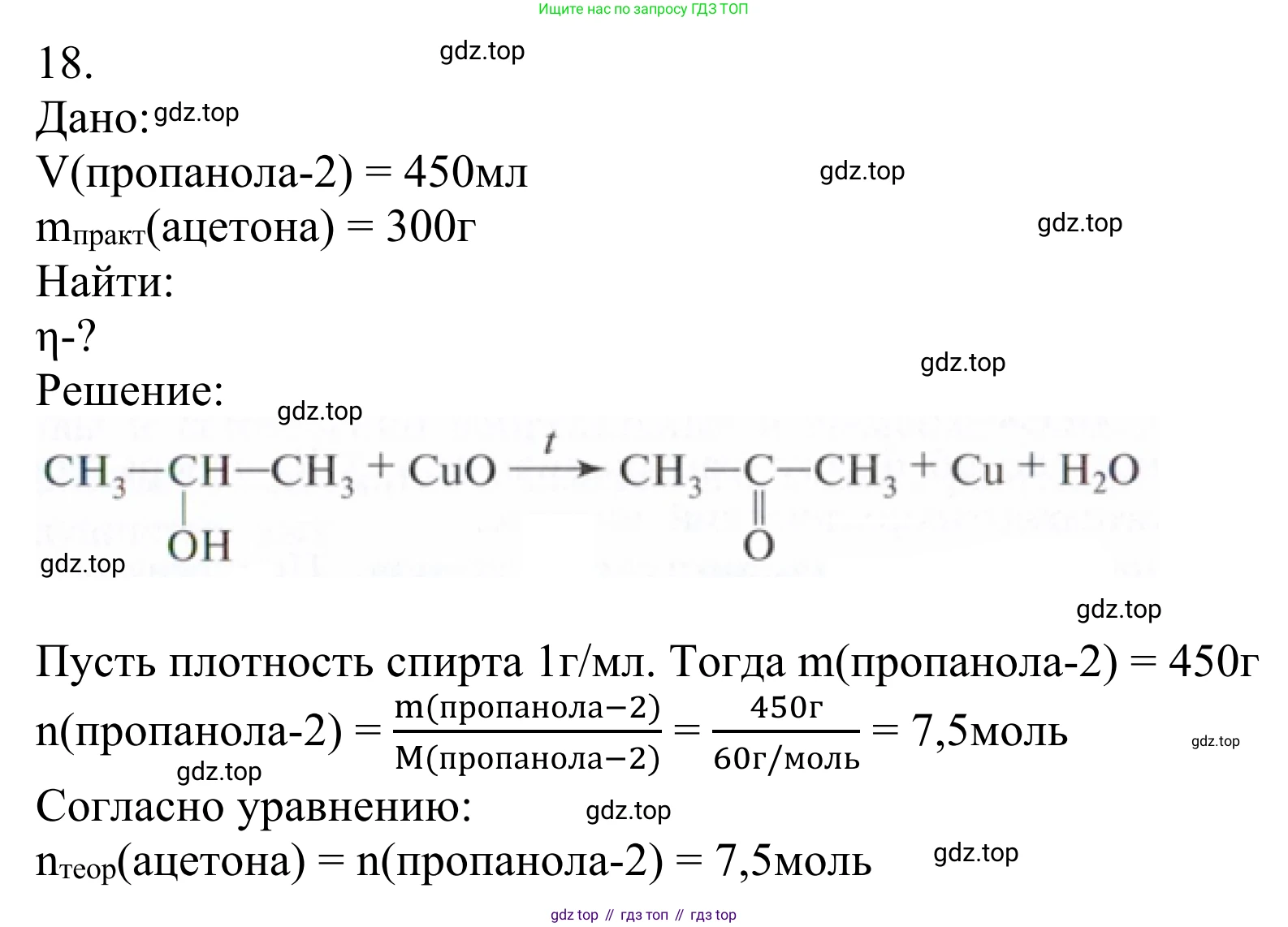 Химия, 10 класс Учебник, авторы: Габриелян Олег Саргисович, Остроумов Игорь Геннадьевич, Сладков Сергей Анатольевич, издательство Просвещение, Москва, 2021, белого цвета, страница 249, номер 18, Решение