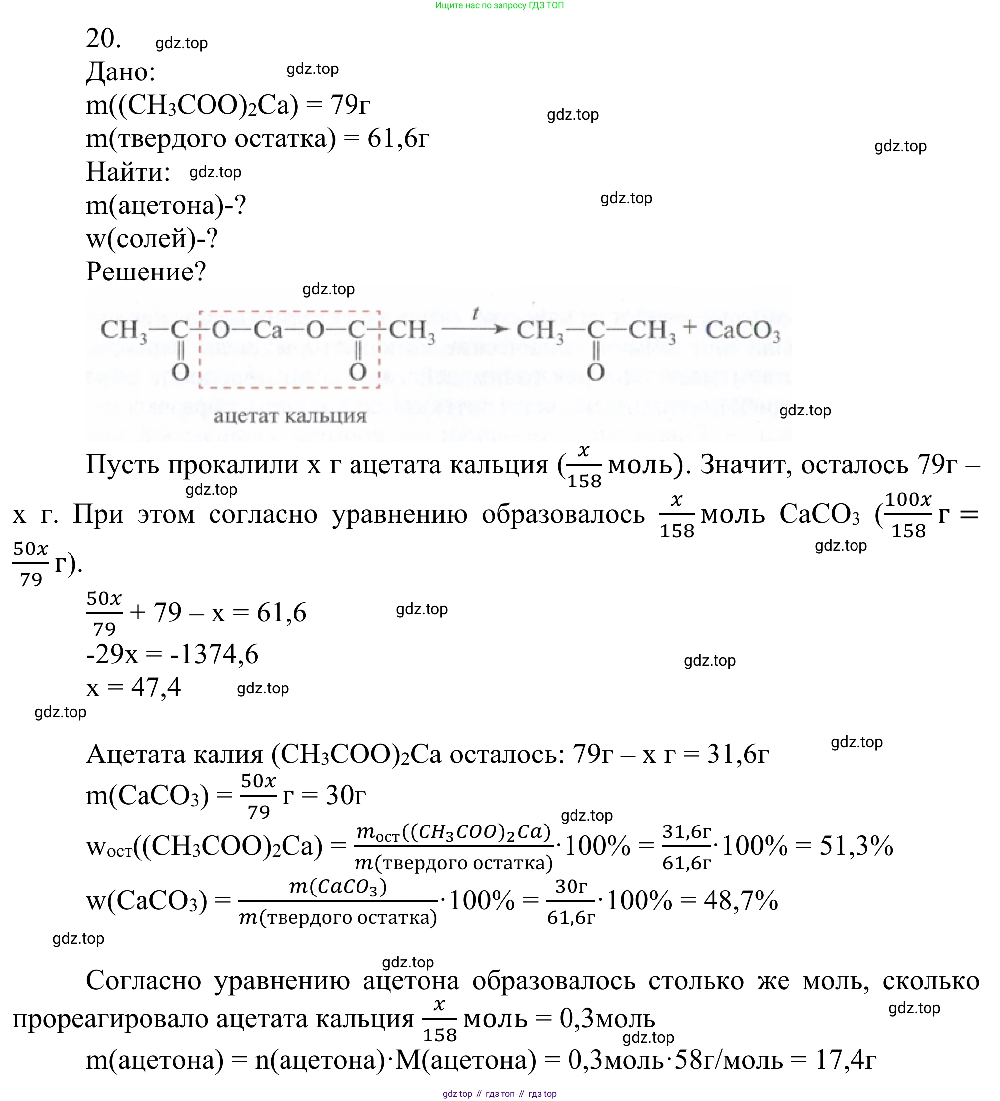 ГДЗ Химия, 10 класс Учебник, авторы: Габриелян Олег Саргисович, Остроумов Игорь Геннадьевич, Сладков Сергей Анатольевич, издательство Просвещение, Москва, 2021, белого цвета, страница 249, номер 20, Решение