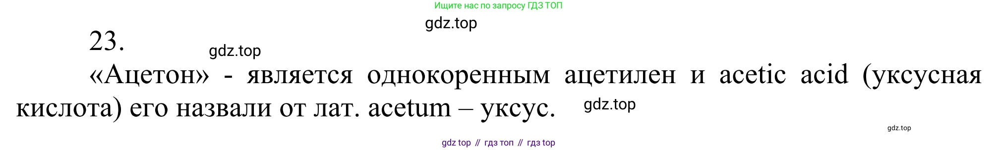 Химия, 10 класс Учебник, авторы: Габриелян Олег Саргисович, Остроумов Игорь Геннадьевич, Сладков Сергей Анатольевич, издательство Просвещение, Москва, 2021, белого цвета, страница 249, номер 23, Решение