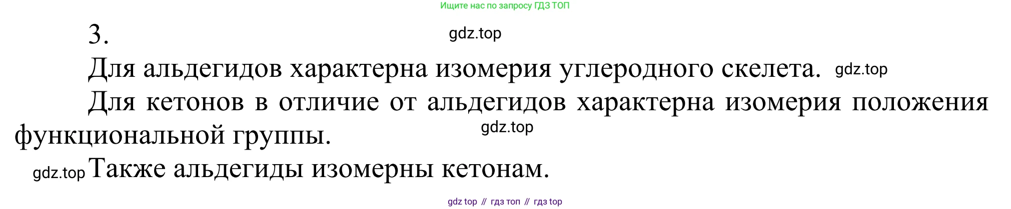 Химия, 10 класс Учебник, авторы: Габриелян Олег Саргисович, Остроумов Игорь Геннадьевич, Сладков Сергей Анатольевич, издательство Просвещение, Москва, 2021, белого цвета, страница 247, номер 3, Решение