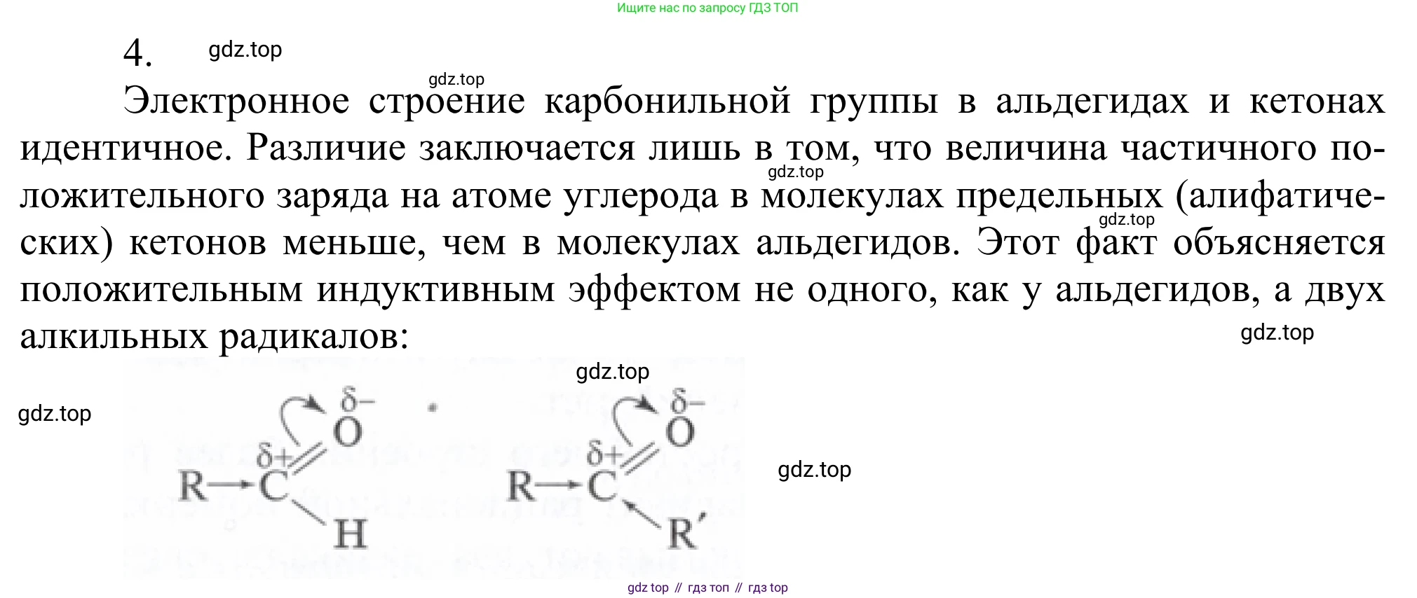 Химия, 10 класс Учебник, авторы: Габриелян Олег Саргисович, Остроумов Игорь Геннадьевич, Сладков Сергей Анатольевич, издательство Просвещение, Москва, 2021, белого цвета, страница 247, номер 4, Решение