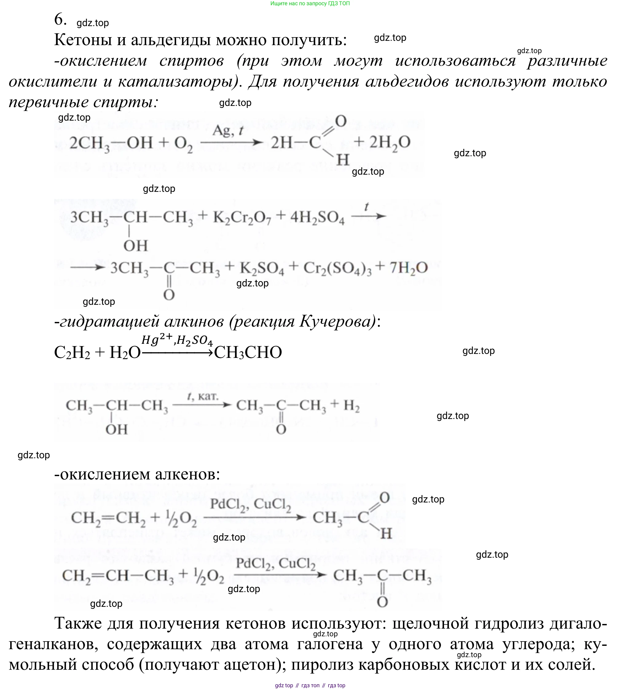 Химия, 10 класс Учебник, авторы: Габриелян Олег Саргисович, Остроумов Игорь Геннадьевич, Сладков Сергей Анатольевич, издательство Просвещение, Москва, 2021, белого цвета, страница 248, номер 6, Решение