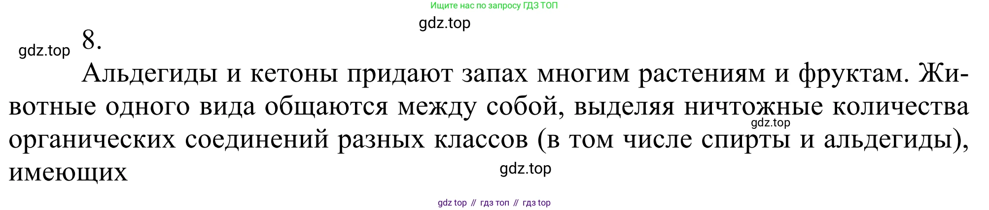Химия, 10 класс Учебник, авторы: Габриелян Олег Саргисович, Остроумов Игорь Геннадьевич, Сладков Сергей Анатольевич, издательство Просвещение, Москва, 2021, белого цвета, страница 248, номер 8, Решение