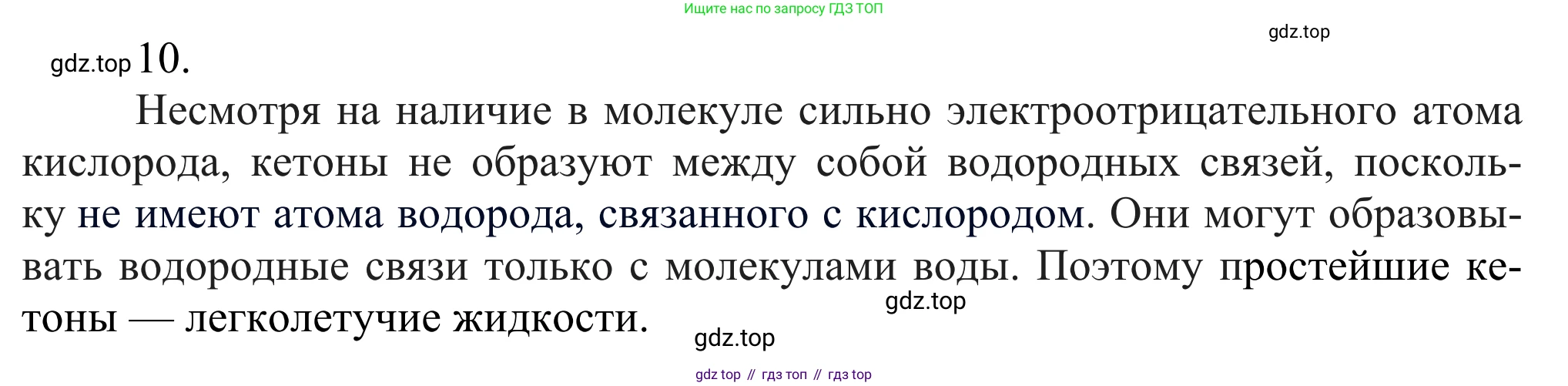 Химия, 10 класс Учебник, авторы: Габриелян Олег Саргисович, Остроумов Игорь Геннадьевич, Сладков Сергей Анатольевич, издательство Просвещение, Москва, 2021, белого цвета, страница 253, номер 10, Решение