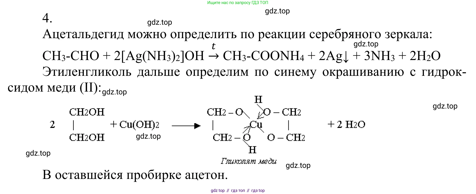 Химия, 10 класс Учебник, авторы: Габриелян Олег Саргисович, Остроумов Игорь Геннадьевич, Сладков Сергей Анатольевич, издательство Просвещение, Москва, 2021, белого цвета, страница 253, номер 4, Решение