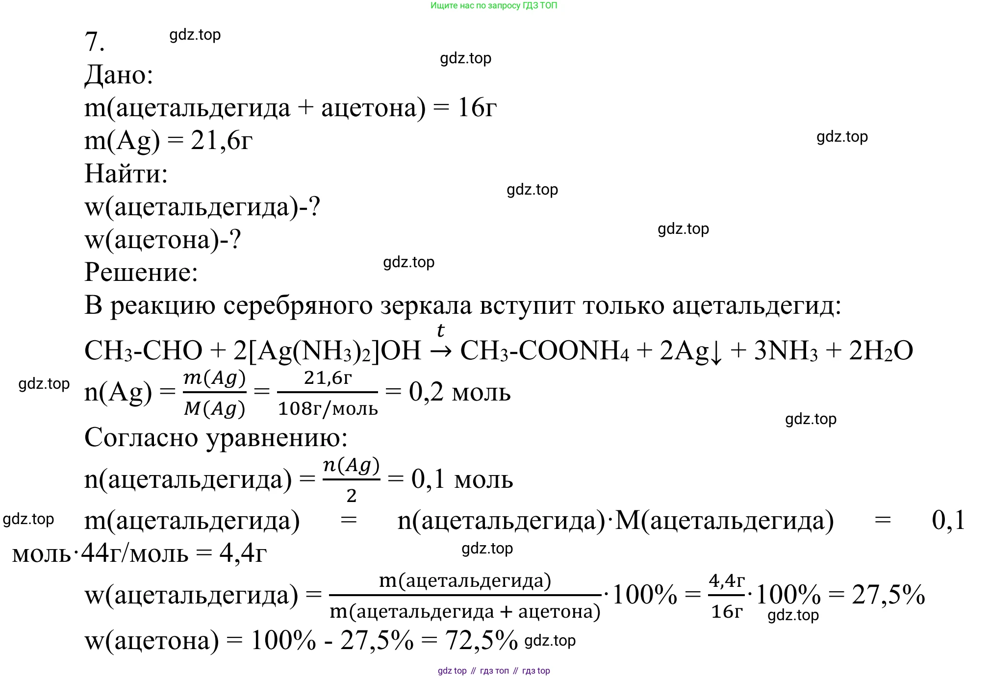 Химия, 10 класс Учебник, авторы: Габриелян Олег Саргисович, Остроумов Игорь Геннадьевич, Сладков Сергей Анатольевич, издательство Просвещение, Москва, 2021, белого цвета, страница 253, номер 7, Решение