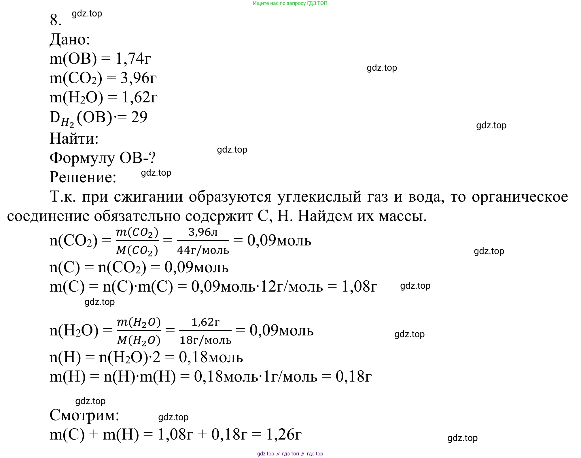 Химия, 10 класс Учебник, авторы: Габриелян Олег Саргисович, Остроумов Игорь Геннадьевич, Сладков Сергей Анатольевич, издательство Просвещение, Москва, 2021, белого цвета, страница 253, номер 8, Решение