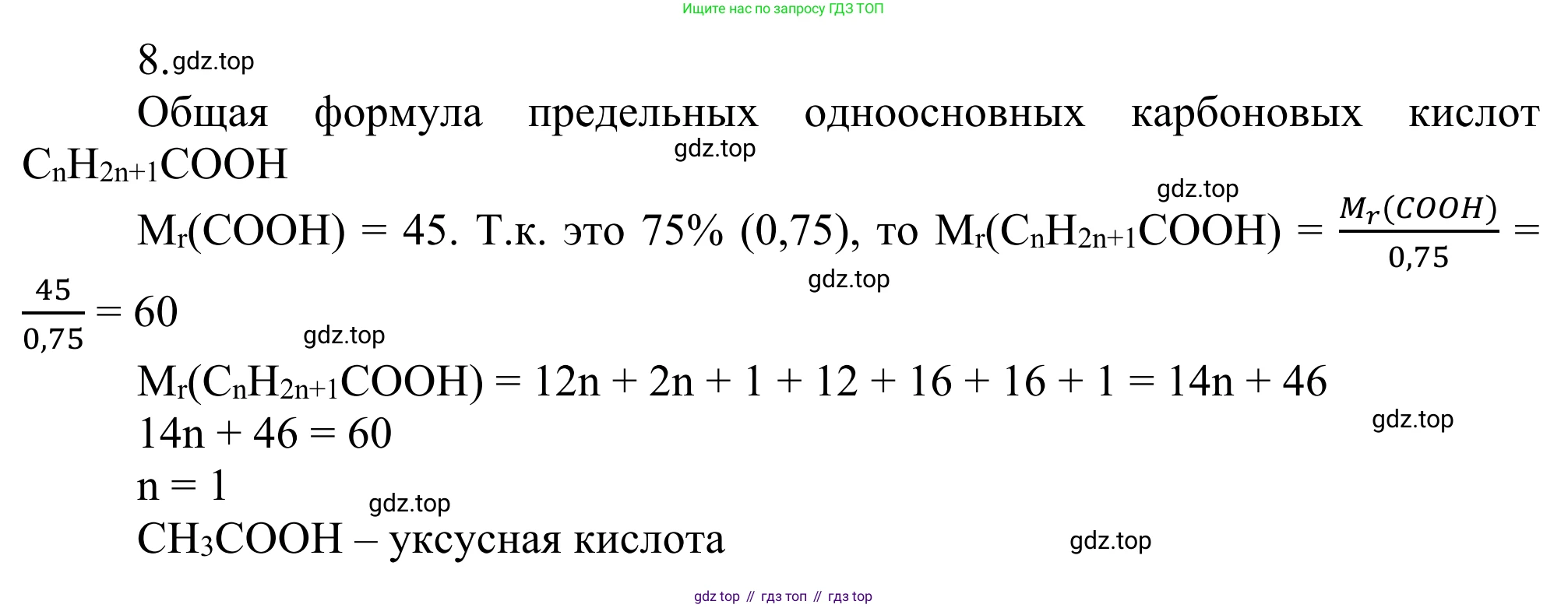 Химия, 10 класс Учебник, авторы: Габриелян Олег Саргисович, Остроумов Игорь Геннадьевич, Сладков Сергей Анатольевич, издательство Просвещение, Москва, 2021, белого цвета, страница 259, номер 8, Решение
