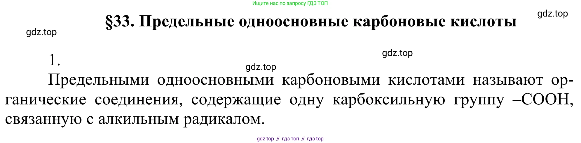 Химия, 10 класс Учебник, авторы: Габриелян Олег Саргисович, Остроумов Игорь Геннадьевич, Сладков Сергей Анатольевич, издательство Просвещение, Москва, 2021, белого цвета, страница 262, номер 1, Решение