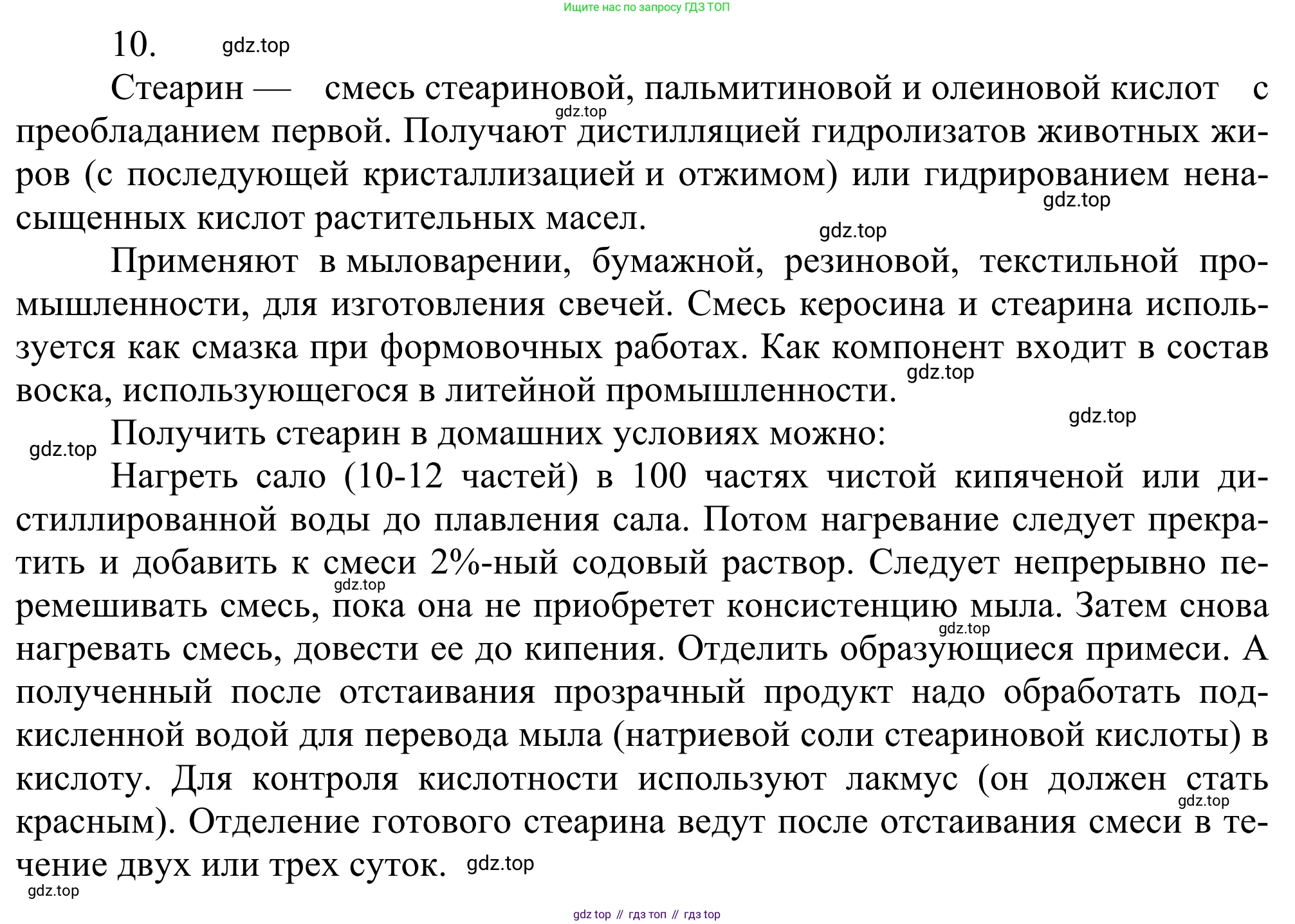 Химия, 10 класс Учебник, авторы: Габриелян Олег Саргисович, Остроумов Игорь Геннадьевич, Сладков Сергей Анатольевич, издательство Просвещение, Москва, 2021, белого цвета, страница 263, номер 10, Решение