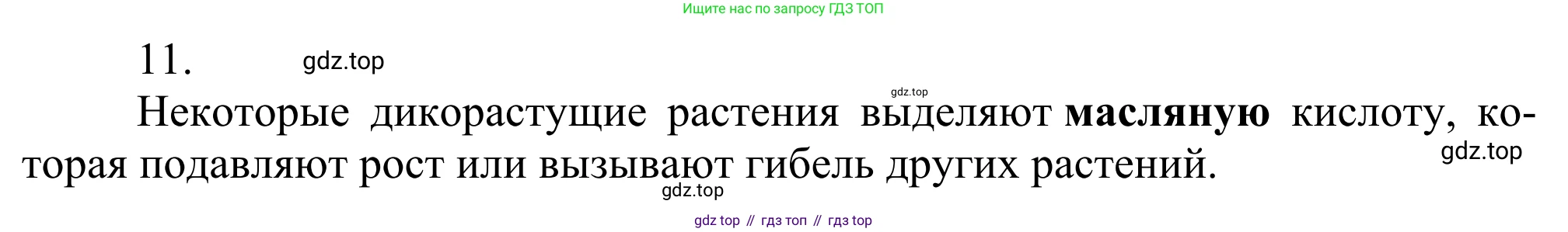 Химия, 10 класс Учебник, авторы: Габриелян Олег Саргисович, Остроумов Игорь Геннадьевич, Сладков Сергей Анатольевич, издательство Просвещение, Москва, 2021, белого цвета, страница 263, номер 11, Решение
