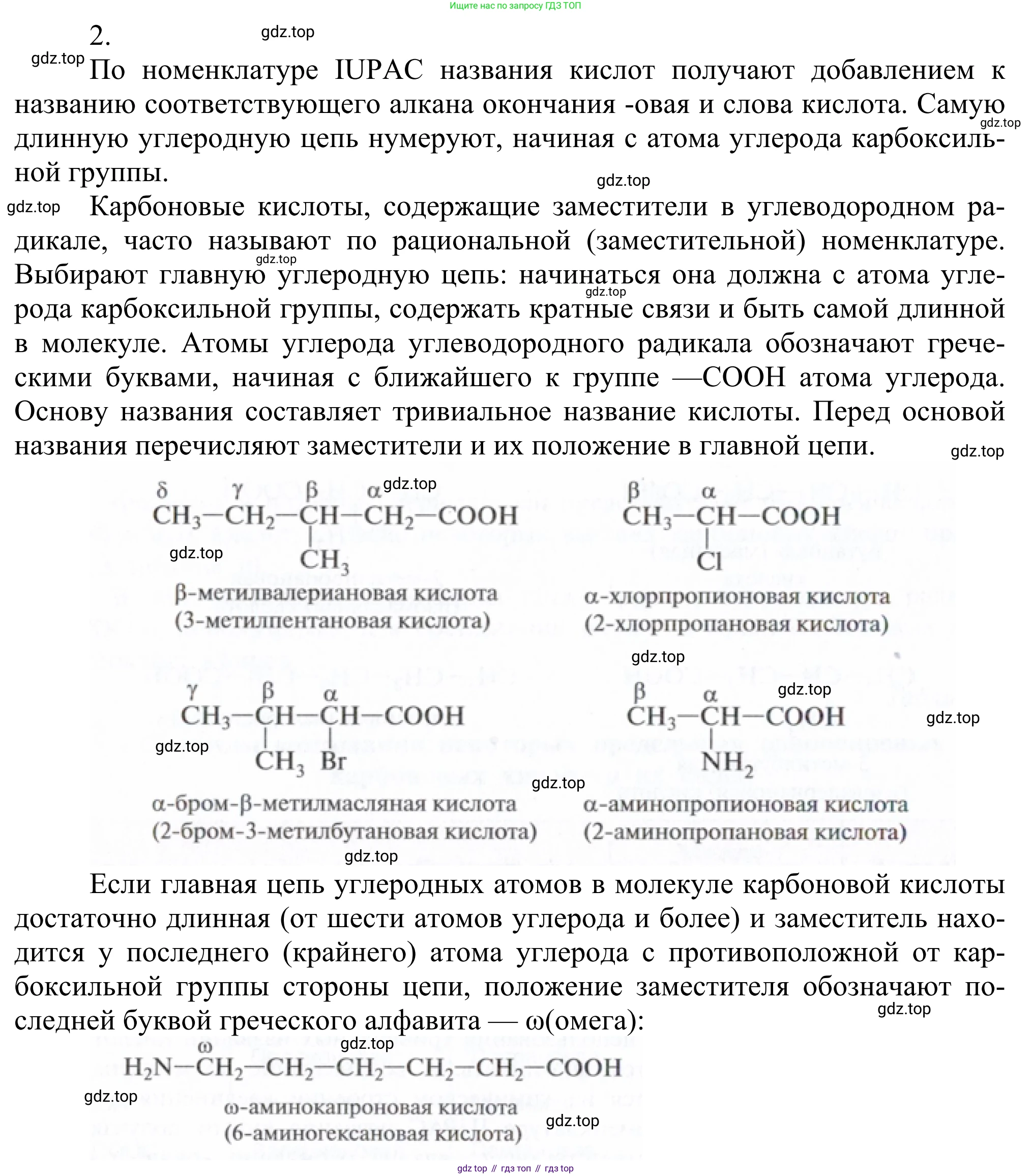 Химия, 10 класс Учебник, авторы: Габриелян Олег Саргисович, Остроумов Игорь Геннадьевич, Сладков Сергей Анатольевич, издательство Просвещение, Москва, 2021, белого цвета, страница 262, номер 2, Решение
