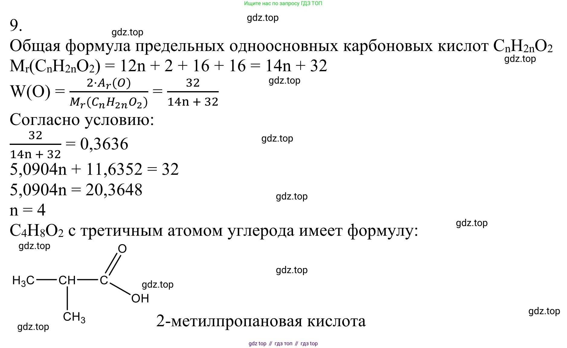 Химия, 10 класс Учебник, авторы: Габриелян Олег Саргисович, Остроумов Игорь Геннадьевич, Сладков Сергей Анатольевич, издательство Просвещение, Москва, 2021, белого цвета, страница 263, номер 9, Решение