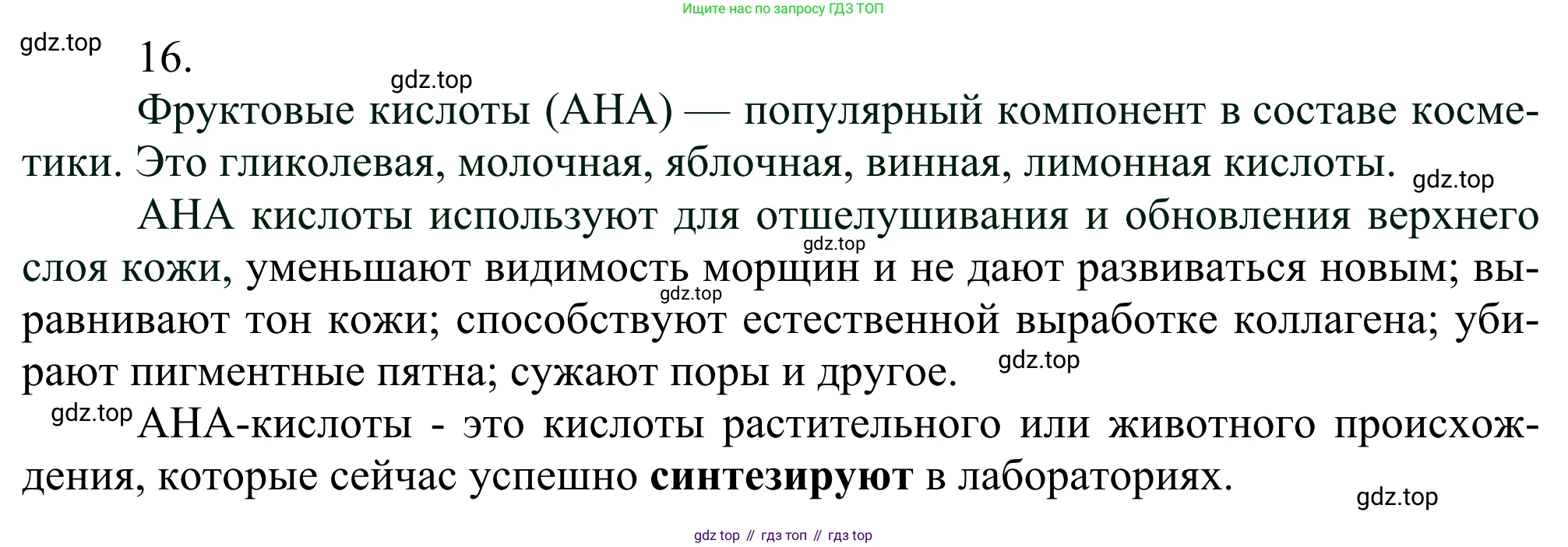 Химия, 10 класс Учебник, авторы: Габриелян Олег Саргисович, Остроумов Игорь Геннадьевич, Сладков Сергей Анатольевич, издательство Просвещение, Москва, 2021, белого цвета, страница 275, номер 16, Решение