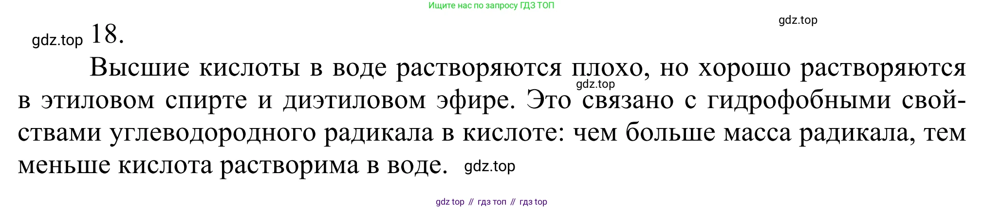 Химия, 10 класс Учебник, авторы: Габриелян Олег Саргисович, Остроумов Игорь Геннадьевич, Сладков Сергей Анатольевич, издательство Просвещение, Москва, 2021, белого цвета, страница 275, номер 18, Решение