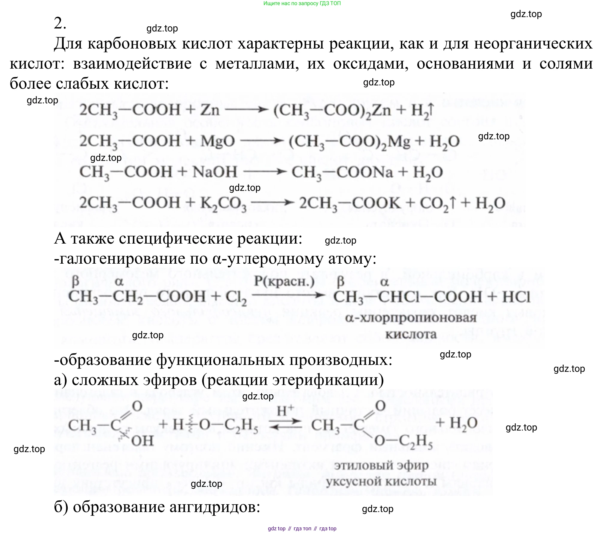 Химия, 10 класс Учебник, авторы: Габриелян Олег Саргисович, Остроумов Игорь Геннадьевич, Сладков Сергей Анатольевич, издательство Просвещение, Москва, 2021, белого цвета, страница 273, номер 2, Решение